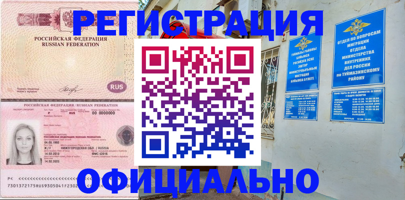 временная регистрация адрес в Ульяновске