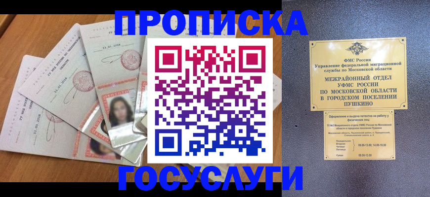 прописка от собственника в Ульяновске