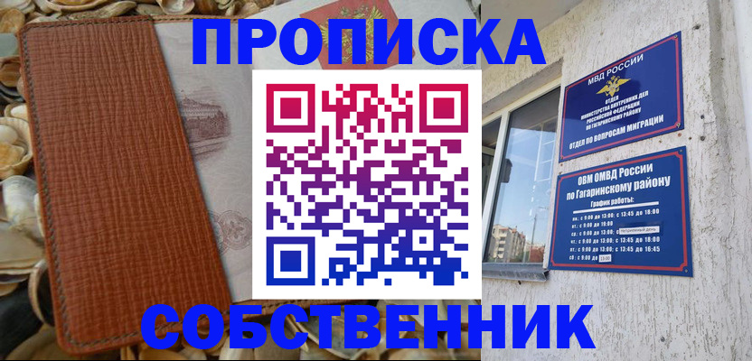 временная регистрация для школы в Ульяновске