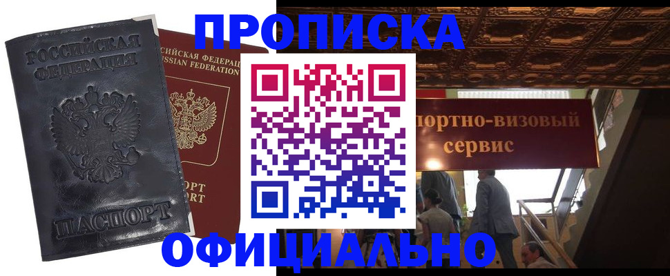 прописка в Ульяновске
