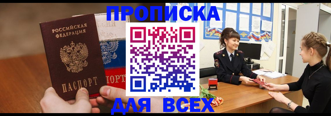 прописка паспорт в Ульяновске