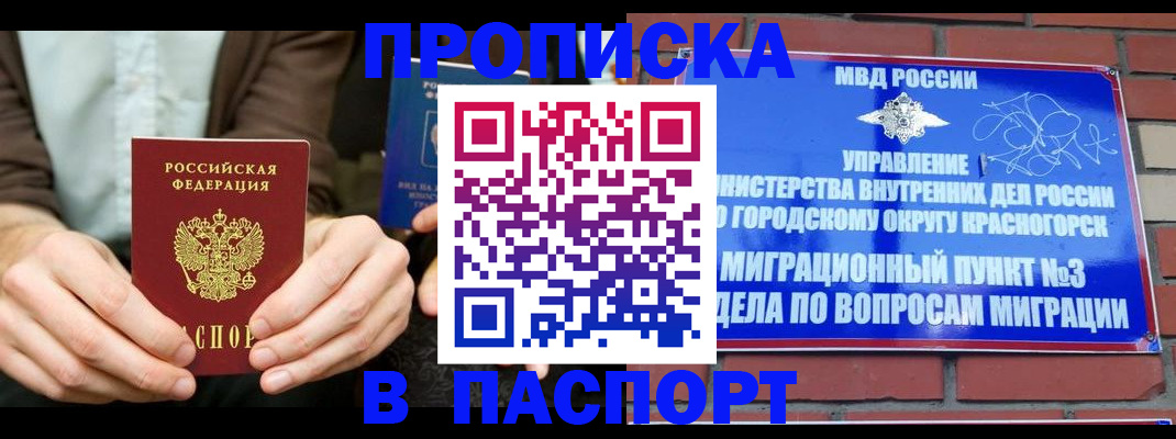 прописка регистрация в Ульяновске